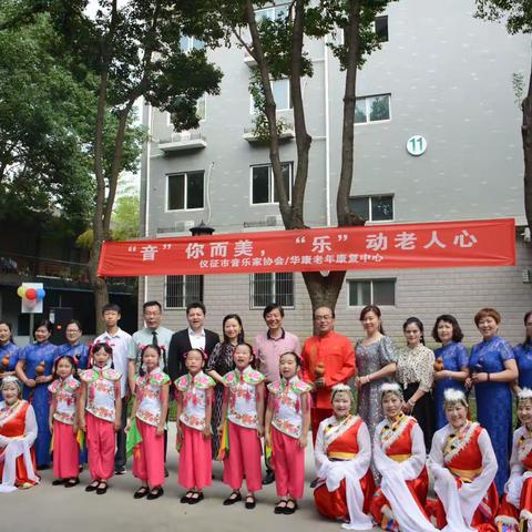 “音”你而美，“乐”动老人心———-仪征市音乐家协会文艺小分队走进华康老年康复中心慰问演出