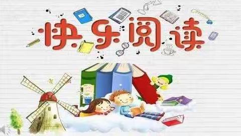 （杨芸熙）    我正在参加池阳小学“微实践做中学”活动之《 微阅读 》