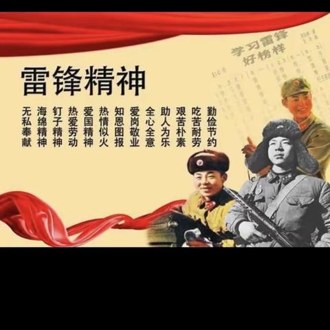 阳光实验小学——学习雷锋日记，继承优良传统，弘扬雷锋精神【三】