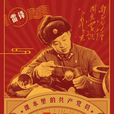 阳光实验小学——学习雷锋日记，继承优良传统，弘扬雷锋精神【十一】