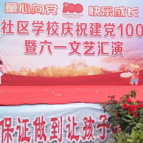 “童心向党 快乐成长”，﻿玉泉学校庆祝建党100周年﻿暨六一文艺汇演