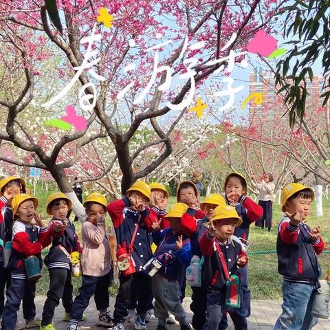《拥抱春天·伴爱童行》童乐园幼儿园