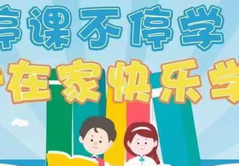 南城县第一小学2022年停课不停学及清明节放假安排通知