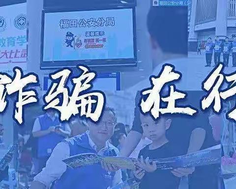 打击防范电信诈骗——柳林公安在行动