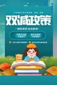 《双减政策》后的今天