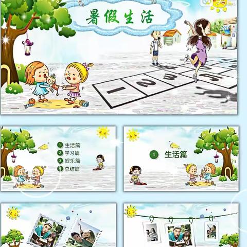 快乐一夏，“暑”你最棒！——铜冶镇南西炉小学暑假生活报道