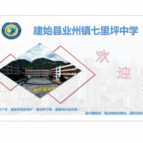 建始县业州镇七里坪中学2021级新生入学须知