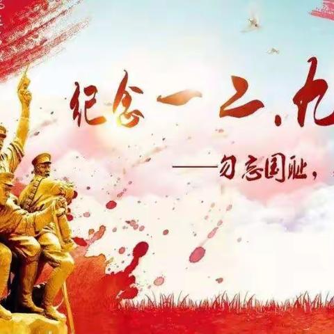 弘扬中华民族文化精神 树立伟大爱国之心——铁岭市第二中学纪念“一二·九”87周年活动