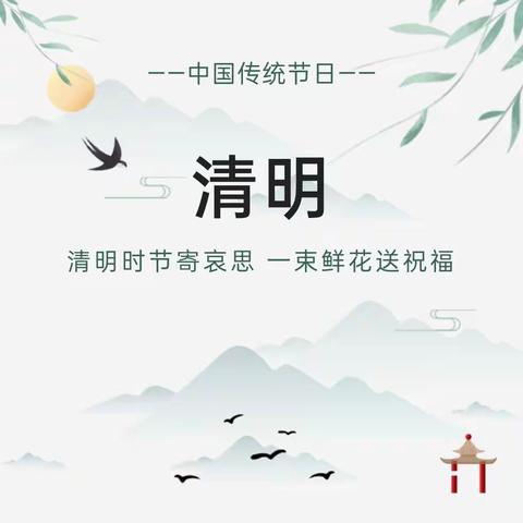 清明时节寄哀思，一束鲜花送祝福——文馨幼儿园清明节放假通知及注意事项致家长的一封信