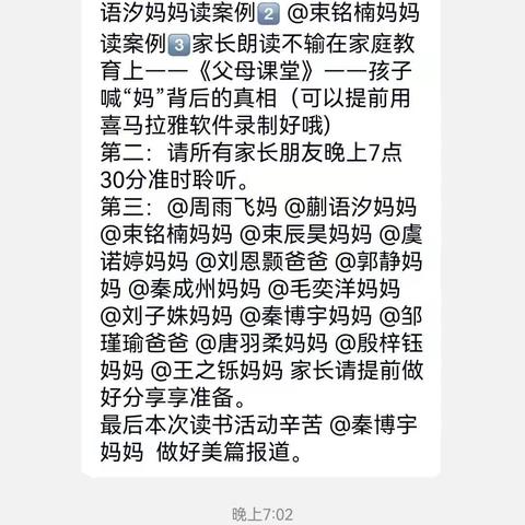 前艾中心幼儿园小一班第二次线上家长读书活动——《孩子喊“妈”背后的真相》