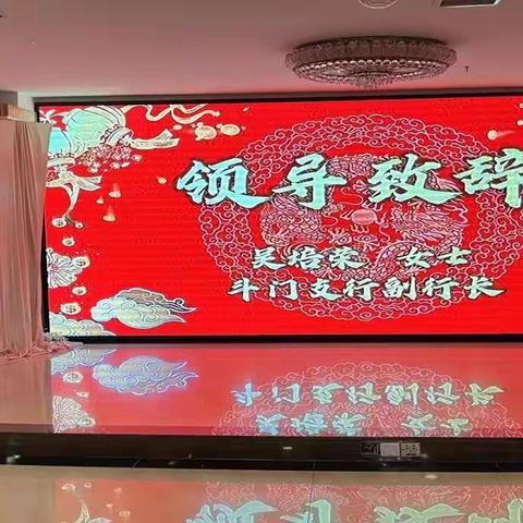 农行斗门支行与斗门国寿联合举办“浓情相聚”贵宾客户答谢会