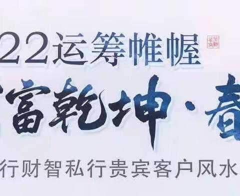 珠海斗门支行举办“运筹帷幄 财富乾坤•春序”—财智私行贵宾客户风水讲座活动