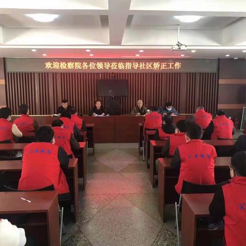 青龙县人民检察院到海港区开展社区矫正交叉巡回检察工作