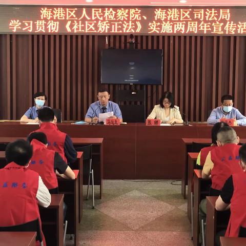 海港区司法局开展学习贯彻《社区矫正法》实施两周年宣传活动