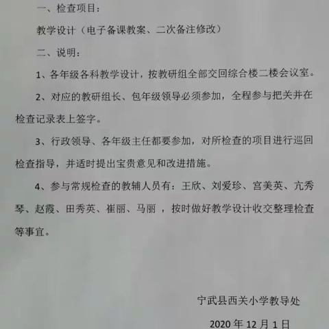 教学常规促成长  课堂实效提质量——记宁武县西关小学教学常规检查工作纪实