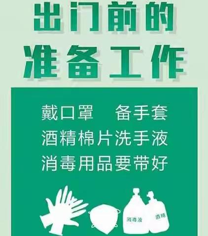 桃园中心小学疫情防疫知识（十）——出门乘车小知识