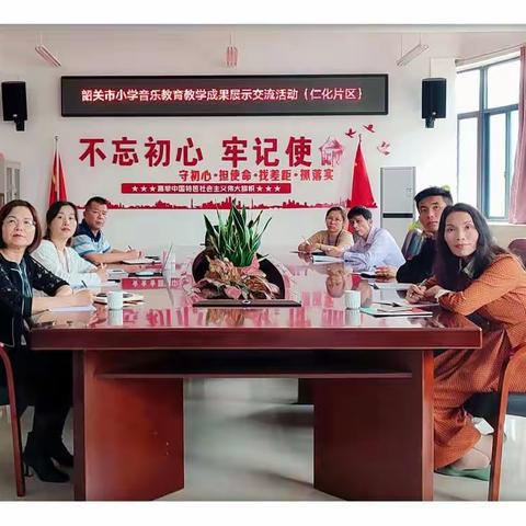 仁化县教师发展中心小学音乐优秀课例直播研讨会