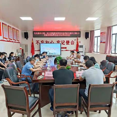 仁化县中小学、幼儿园教师信息技术应用能力提升工程2.0专家进校指导活动