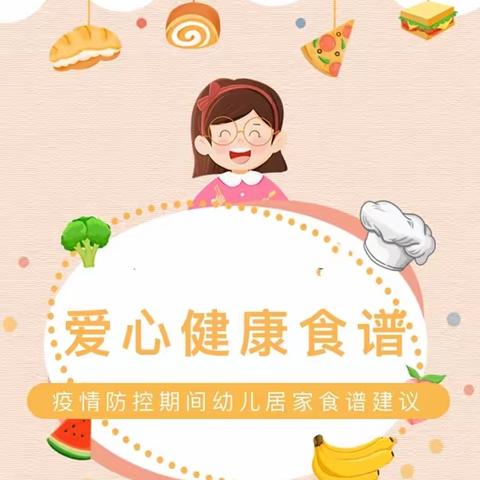 云岩一幼御景湾分园“疫情居家 温情陪伴”美食篇