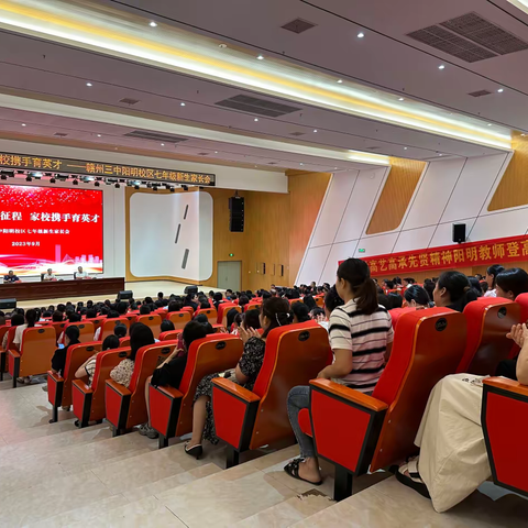 阳明开启新征程  家校携手育英才---记七年级新生家长会