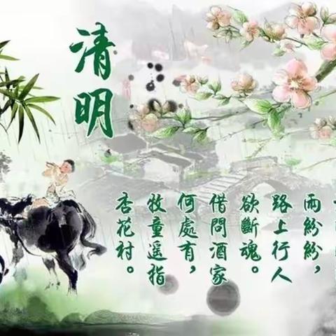 【清明节】清明节的来历