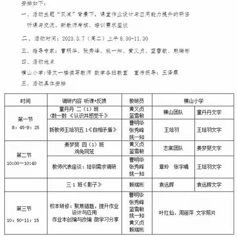 爱在六月天，阳光伴我行——横山小学首届心理健康游园会