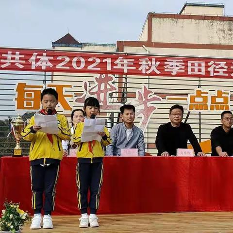 我运动，我健康，我快乐——记横山教共体横山校区2021年秋季田径运动会