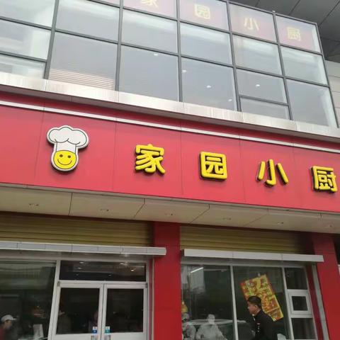 泰安美食记之二：家园小厨