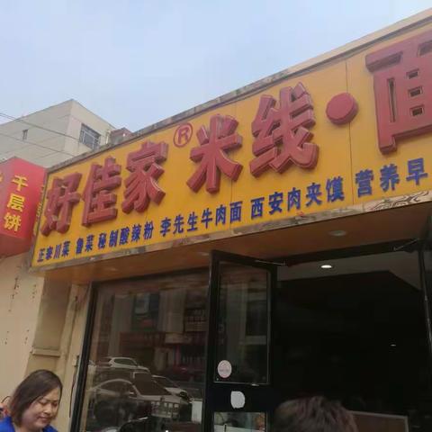 泰安美食记之一：过桥米线