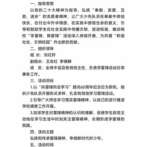 传承雷锋精神   争做时代少年——记张果屯镇第一小学学雷锋活动月“九个一”活动