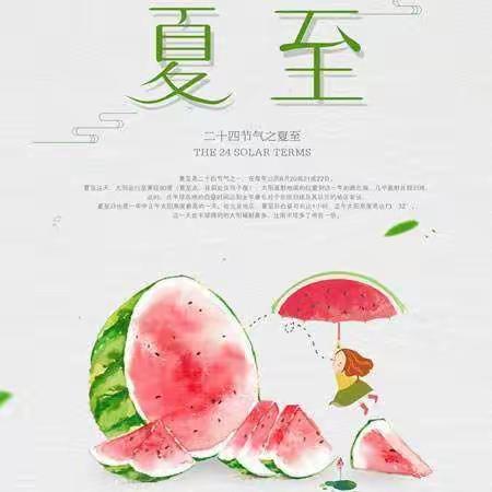 缤纷夏至  快乐已至——平邑兴蒙学校幼儿园中七班周记（19）