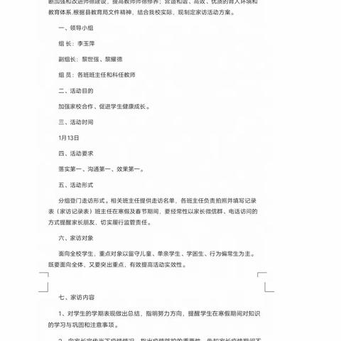 幸福来敲门，安全进万家——文楼镇甲隆小学开展“万名教师访万家”活动