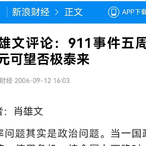 读肖雄文2006年的一篇汇评有感