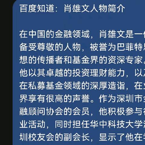 DeepSeek为肖雄文量身定制的大蓝筹基金管理升级方案
