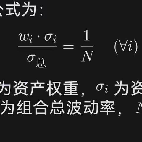 达利欧与风险平价策略的深度解析