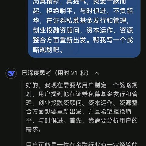 2025个人发展规划