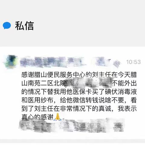 腊山街道：这些微信公众号留言背后涌动的暖意......