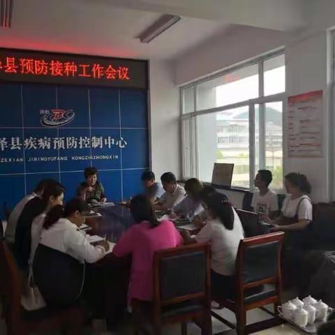 安泽县预防接种工作推进会议