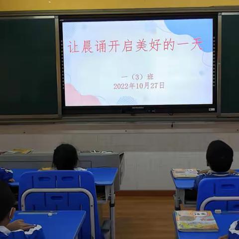 一日晨光不可负 书声琅琅精神棒--侨香实验学校晨诵展示