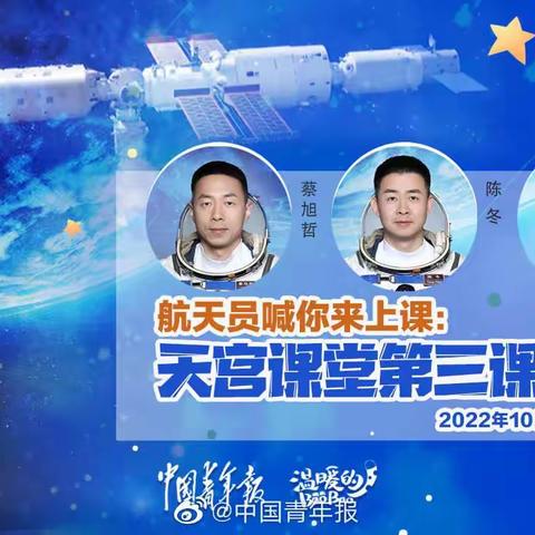 “你好，太空”仰望星空 逐梦飞翔-沛县实验小学三年级组织学生观看“天宫课堂”第三课