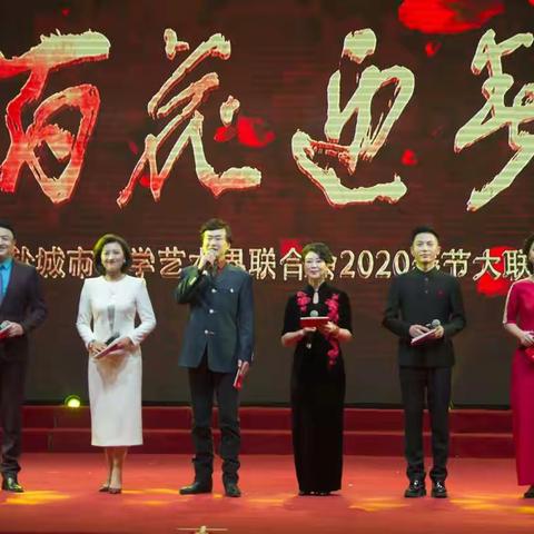 盐城市文学艺术界联合会2020春节大联欢活动花絮