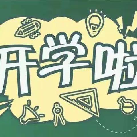 吴起县吴仓堡中心小学春季开学告家长书