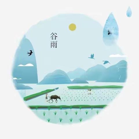 “雨生百谷，润物无声”—莒县第五实验小学幼儿园小三班二十四节气之谷雨活动