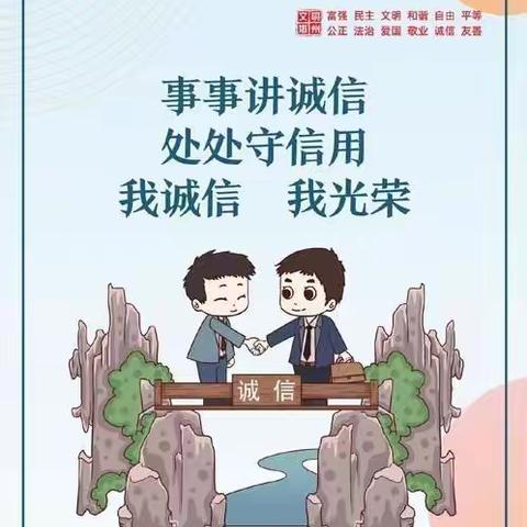 讲诚信，做文明少年——铁门镇庙头小学四一班活动纪实