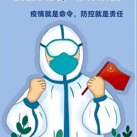 知音艺术幼儿园——疫情防控致家长的一封信