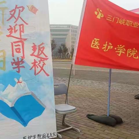 医护学院迎新工作圆满结束