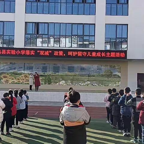 “双减”进行时，关爱永不减---寻乌县实验小学落实“双减”政策，呵护留守儿童成长主题活动纪实