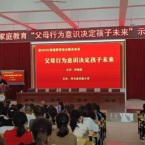 【学党史 办实事】专家讲座进校园  家校携手助成长——寻乌县实验小学开展家庭教育示范课