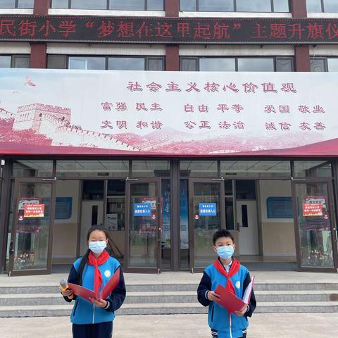 “梦想在这里起航”——爱民街小学第十六周主题升旗仪式