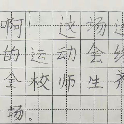 运动会纪实